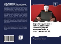 Skrytie Dannyh S Ispol'zowaniem Steganografii Izobrazheniq I Podstanowki LSB