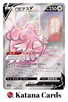 【PSA10】 ハピナスV SA s6K 079 BLISSEY V ハピナスV SR: SA[S6K 079/070](拡張パック「漆黒のガイスト」)の新品 ポケモンカードゲーム