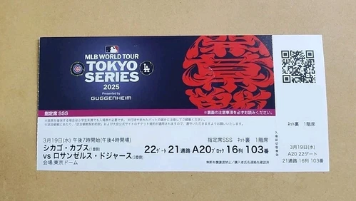 MLB Ticket Stubs Los Angels Dodgers Roki Sasaki Debut  Ohtani 1stHR 19.03.2025y