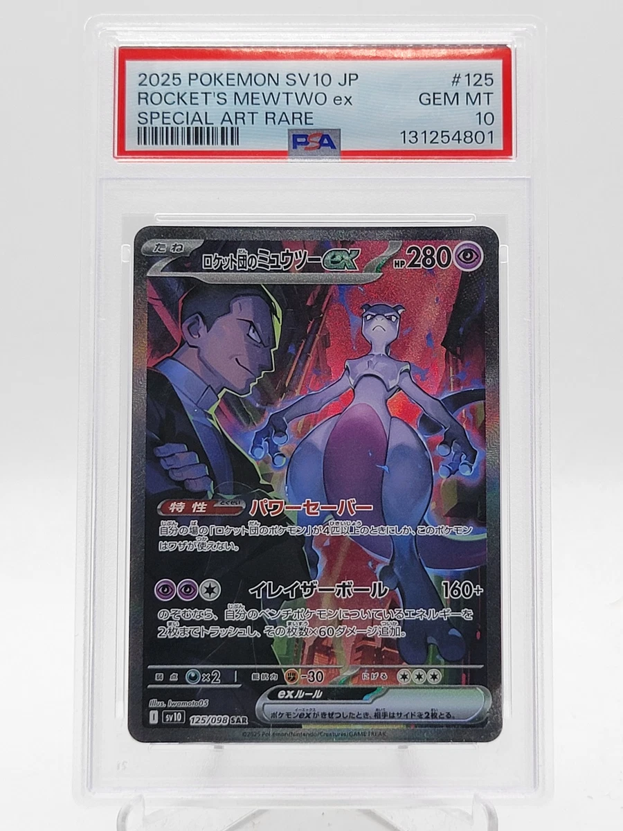 みー（感謝）/4 Team Rocket's Mewtwo Ex 125/098 Sv10: The Glory of Team Rocket for