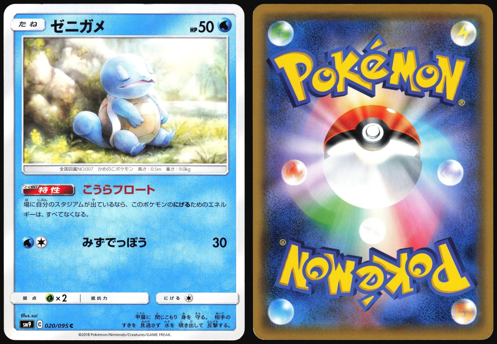 SQUIRTLE 020/095 SM9A TAG BOLT JAPANESE COMMON 2018 LP