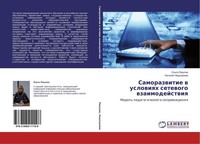 Samorazwitie W Uslowiqh Setewogo Wzaimodejstwiq Nataliq Nedogreewa