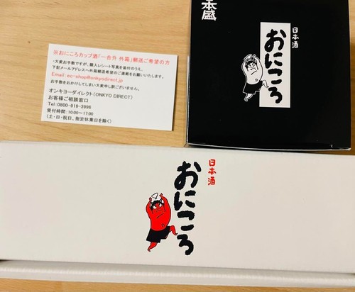 BOCCHI THE ROCK × Nihon Sakari × ONKYO Sake bottle & sake cup & Masu & towel set - Picture 3 of 9