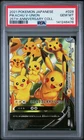 2021 POKEMON JAPANESE 25TH ANNIVERSARY COLLECTION #028 PIKACHU V-UNION PSA 10
