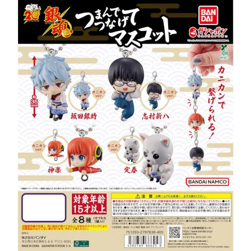 Gintama Pinch And Connect Series Vol. 01 Bandai 1-Inch Key Chain