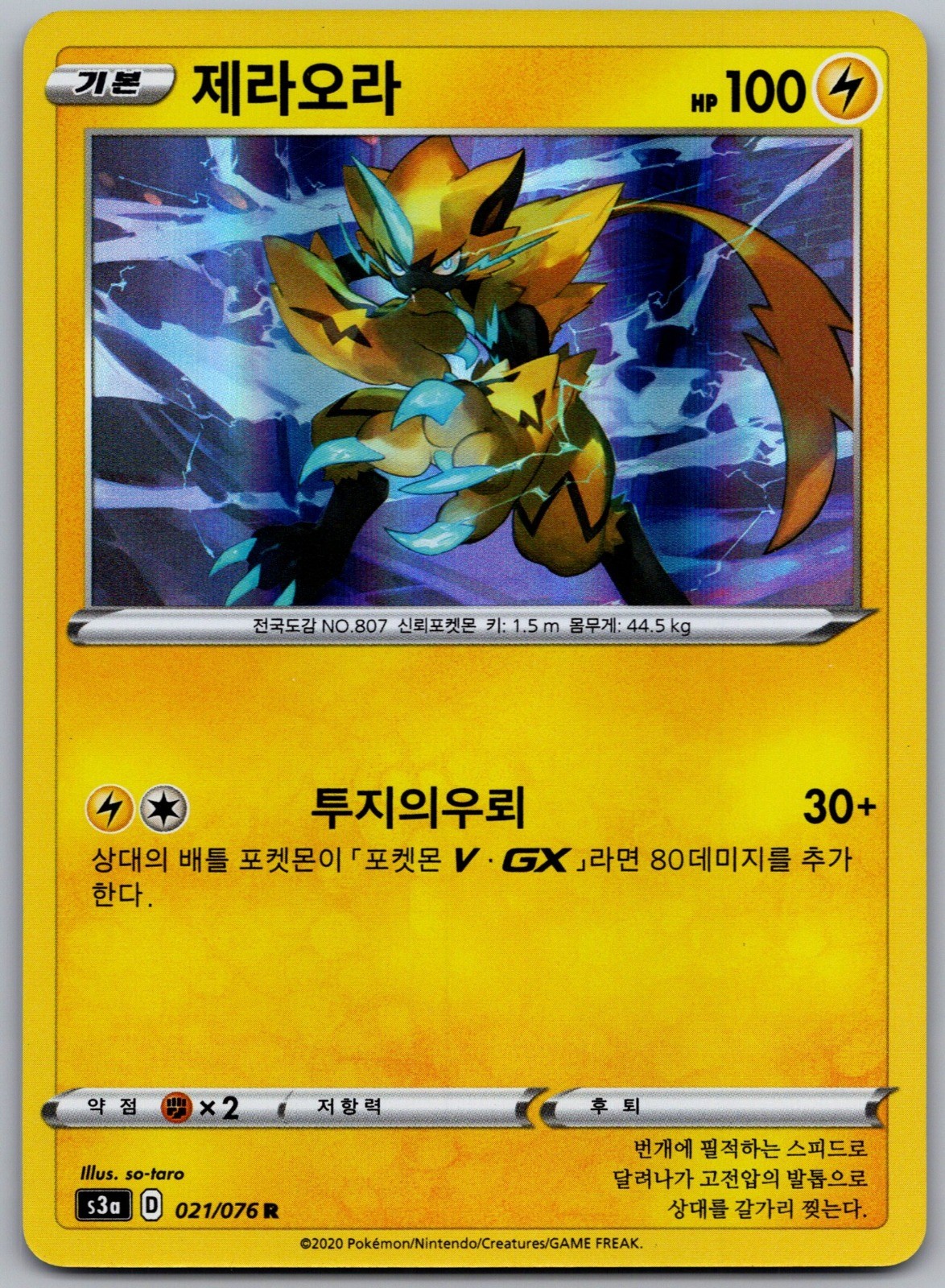 Zeraora Holo Rare S3a: Legendary Heartbeat 021/076 NM
