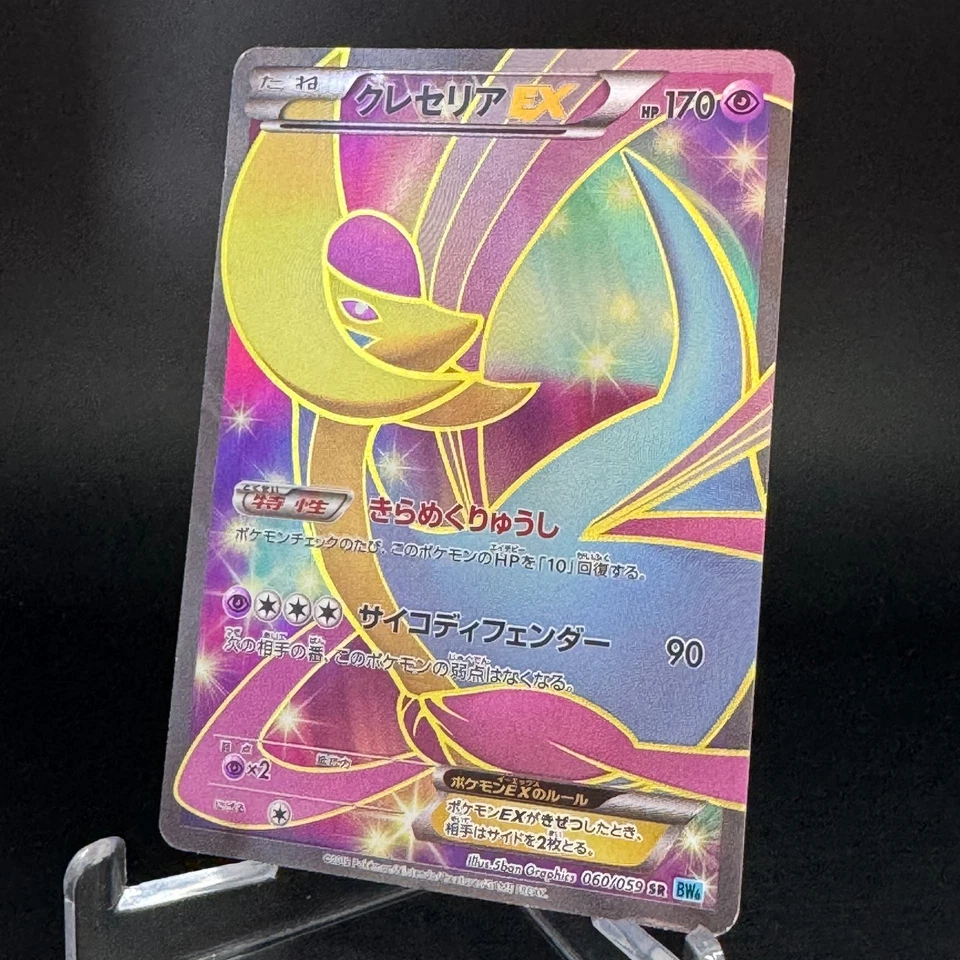 Cresselia EX 060/059 SR 2012 BW6 Cold Flare Unlimited Japanese Pokemon card MP+ - Image 4 of 4