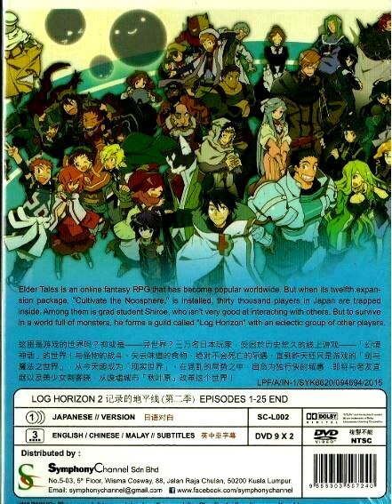 Elder Tale Log Horizon Season Stream DVD Anime Log Horizon Season - Main Image
