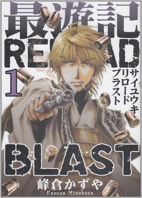 Kazuya Minekura manga Saiyuki RELOAD BLAST vol.1 Japan Book ZERO-SUM Comics