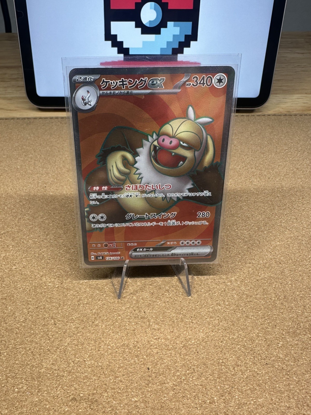 Slaking ex - Super Rare SV8: Super Electric Breaker 126/106 NM