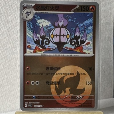   Pokémon Chandelure 1101/07 Energy Holo (CBB3C) Gem Pack Vol.3 NM/Mint  