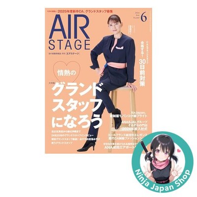 Aviation Industry Job Information Magazine AIR STAGE Juni 2024 Japanisch NEU