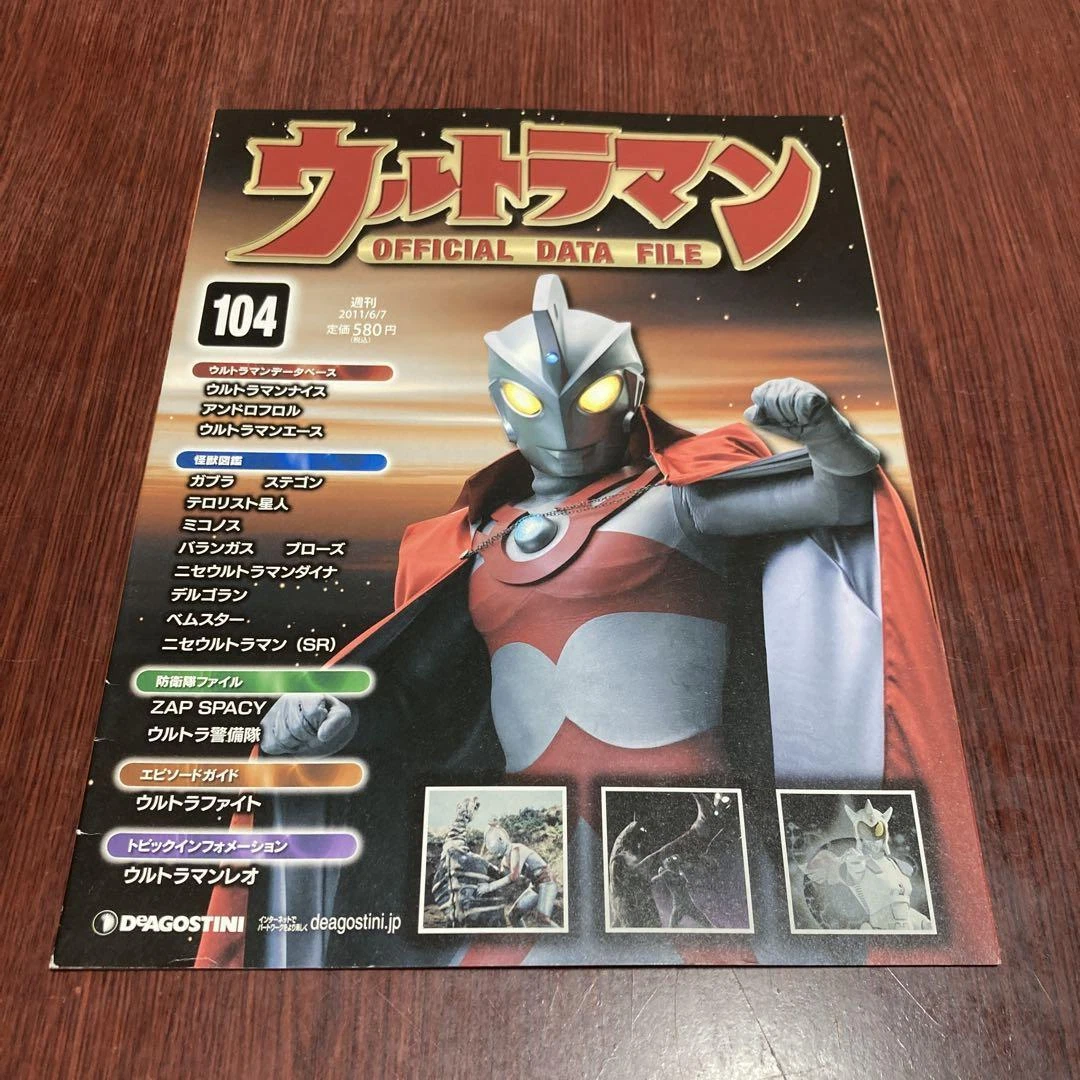 Extremely Rare Ultraman Official Data File 104 Ace | eBay