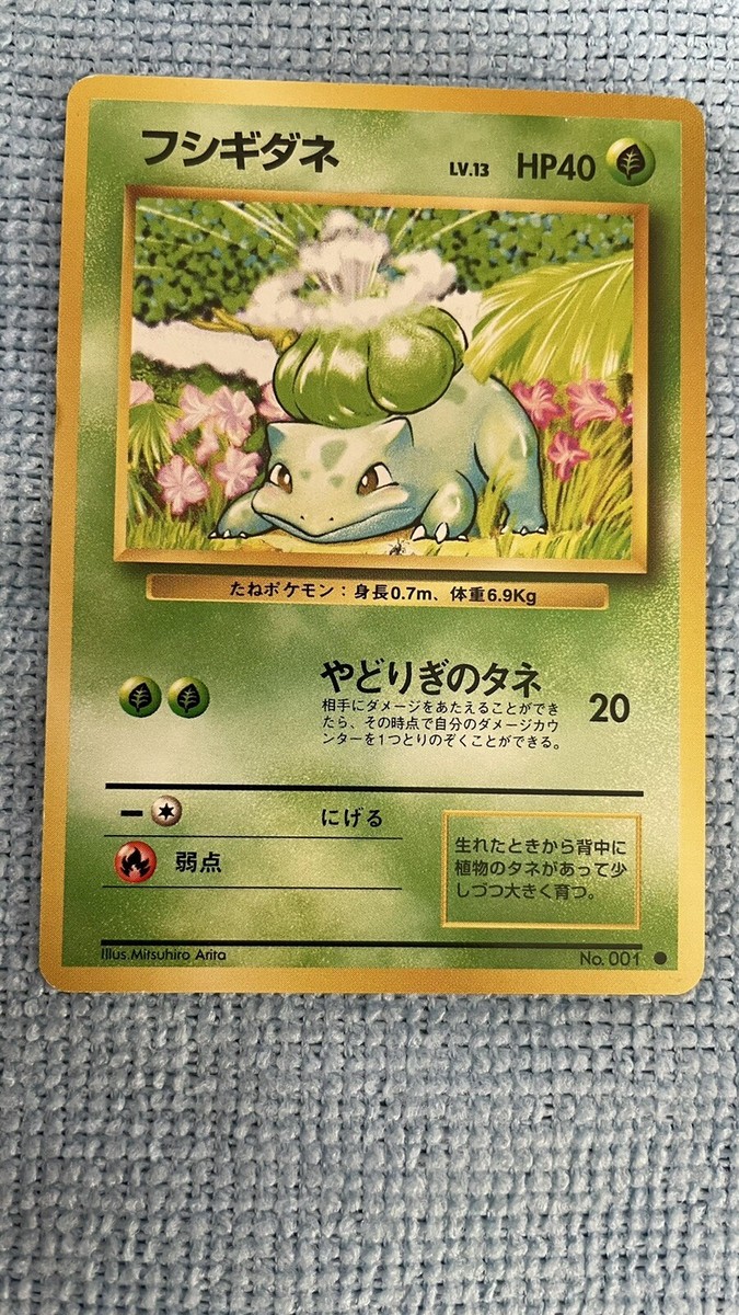 Bulbasaur Pokémon Cards Japanese TCG Holo Rarity 1996 no.001