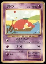 1997 Pokemon Team Rocket Slowpoke Japanese #079
