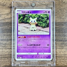 Mimikyu #63 Prices | Pokemon Japanese Tag All Stars | Pokemon Cards