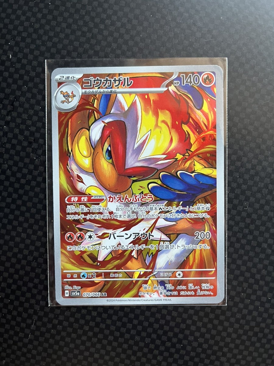Infernape AR 070/066 Crimson Haze sv5a Pokemon Card Japanese NM+