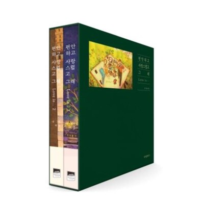 Puuung Love is ..... English Revised Version 1, 2 SET