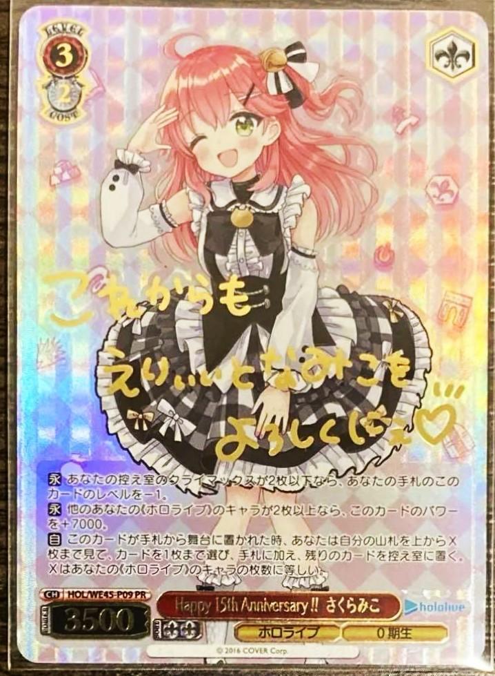 Happy 15th Anniversary!! さくらみこ psa10 Happy 15th Anniversary