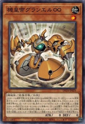 Meklord Emperor Granel DP24-JP024 Common Yugioh Japanese NM