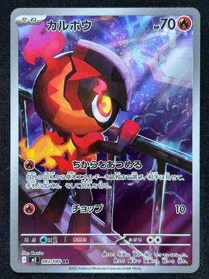 CHARCADET 083/080 M2 INFERNO X AR FULL ART RARE POKEMON JAPANESE HOLO CARD