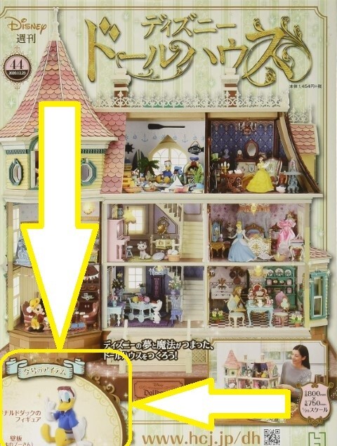 B08P4TGHJM Hachette Collections Japan Disney Doll House kits Donald #44 (no Book