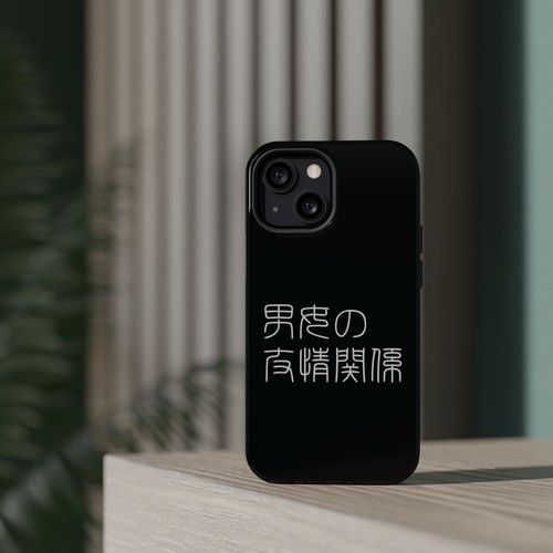 Sleek Magnetic Phone Case: Kanji Design, Protection,「男女の友情関係」 - 第 119/131 張圖片