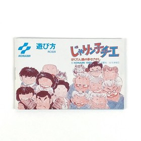 Famicom Jarinko Chie Bomb Girl's for Happiness With Box Theory Pain Konami