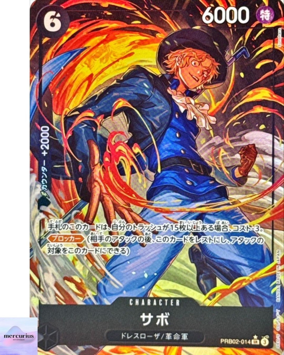 Amazon.co.jp: PRB02-014 サボ (SR スーパーレア) プレミアム ⭐️PSA