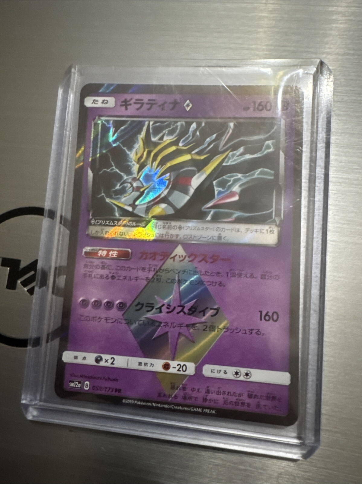Pokemon Giratina Prism Star 030/066 sm5m Ultra Moon Japanese NM