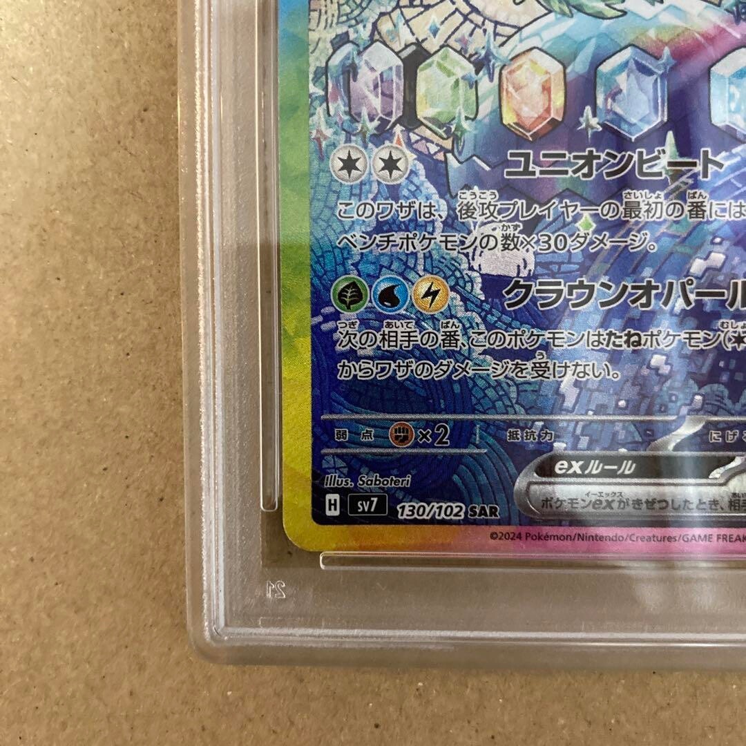 PSA 10 Terapagos ex SAR 130/102 sv7 Stellar Miracle Pokemon PSA 10 Terapagos ex SAR 130/102 sv7 Stellar Miracle Pokemon