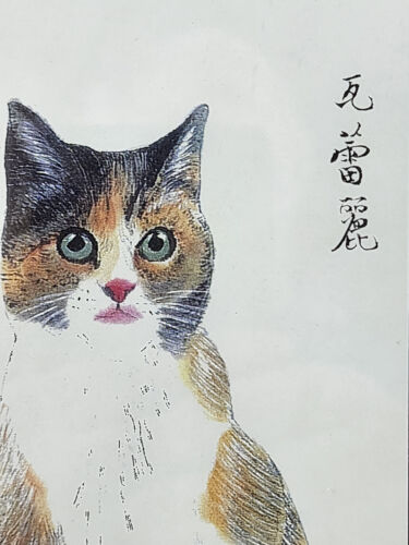 Stampa artistica giapponese smoking e gatti calico incorniciati 10"x8" firmata - Foto 3 di 6
