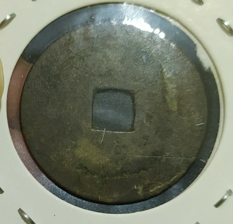 China "Wu Di Shun Zhi" Bronze Coin 顺治铜币 - Image 2 of 2