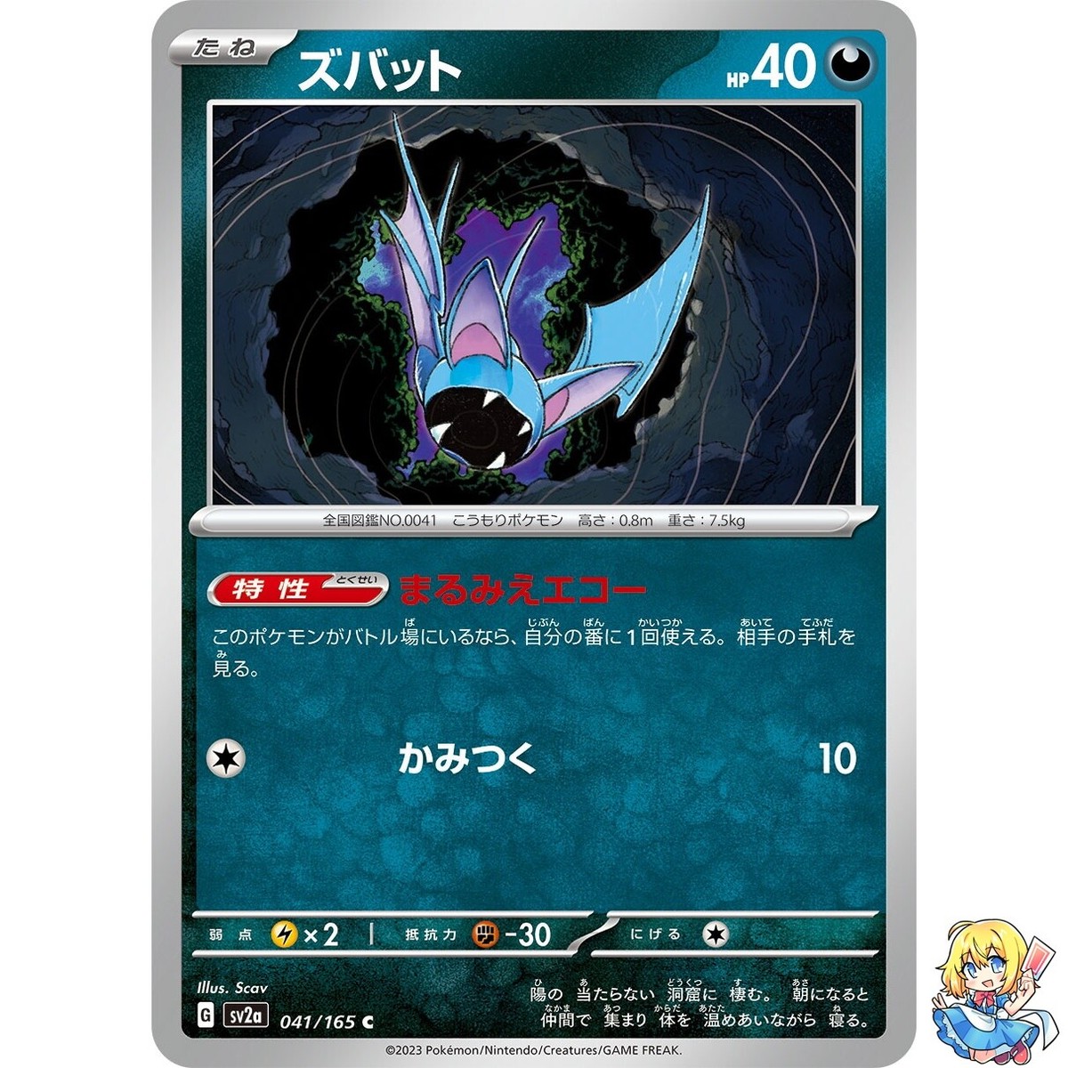 japanese zubat pokemon card Zubat #048 main image 0