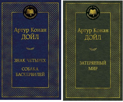 Buch Артур Конан Дойл Знак четырех. Собака Баскервилей