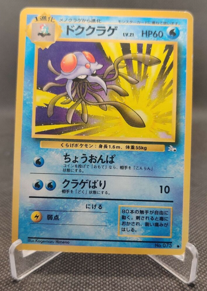Tentacruel #073 Japanese 1996 Pocket Monsters Pokemon Card | eBay