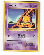 Abra No. 063 Common 1996 Base Set Pokemon Japanese HP