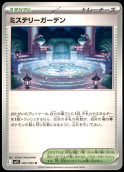 Mega Symphonia 063/063 Mystery Garden Uncommon Trainer Japanese
