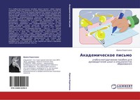 Irina Korotkina | Akademicheskoe Pis'mo | Taschenbuch | Russisch (2011)