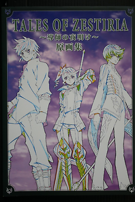 USED) Doujinshi - Tales of Zestiria / All Characters & All Characters ( Zestiria) (オレイロ) / Yacchuu Panda