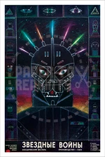 MOVIES - STAR WARS - EPISODE V - EMPIRE STRIKES BACK - RUSSIAN - VINTAGE REPRINT