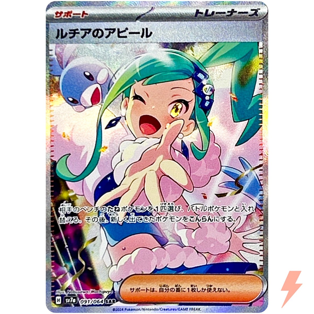 Lisia's Appeal SAR 091/064 SV7a Paradise Dragona - Pokemon Card