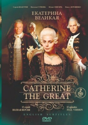 Catherine The Great   RUSSIAN HISTORY TV SERIES ENGLISH SUBTITLES BRAND NEW 2DVD