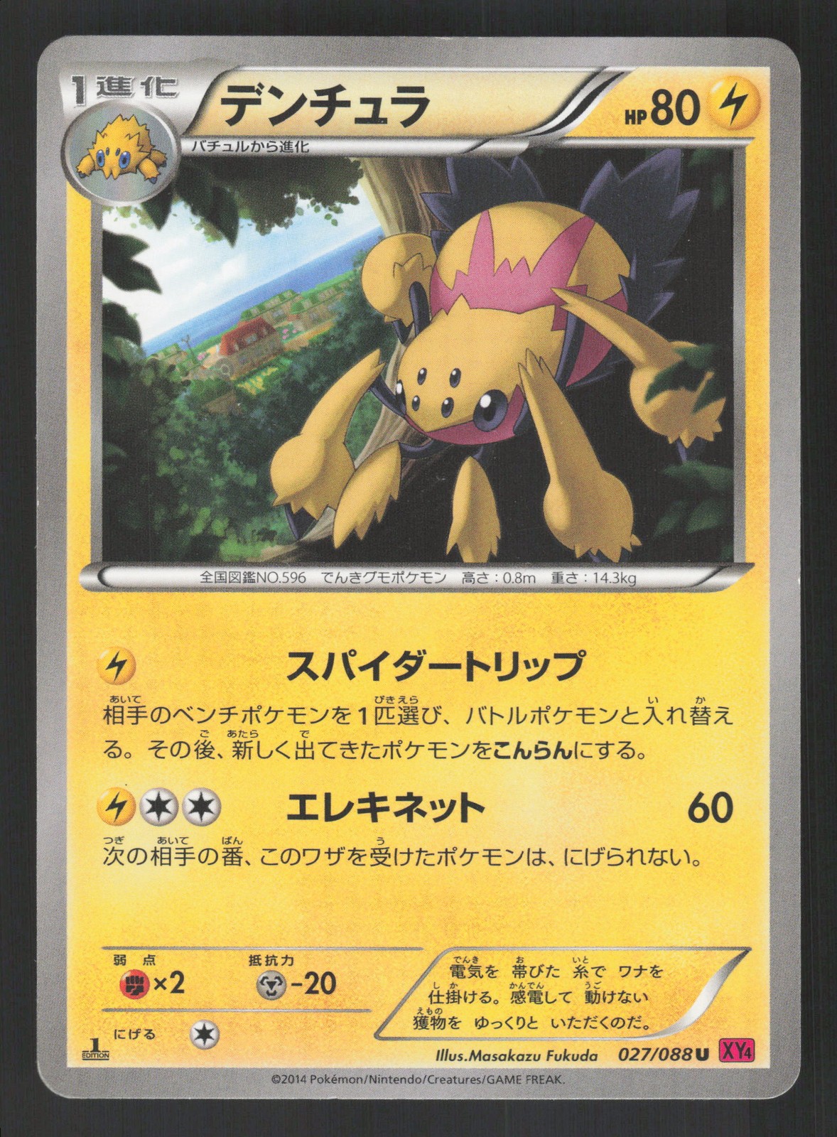Galvantula 027/088 Japanese,1st Edition Pokemon XY4 Phantom Gate