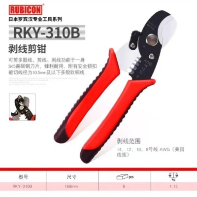 1PC RUBICON multifunctional wire stripping pliers RKY-310B