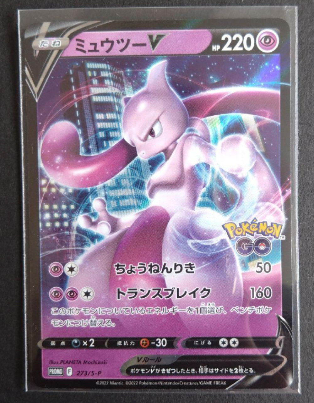 Mewtwo V 273/S-P Pokémon GO PROMO - Pokemon Card Japanese