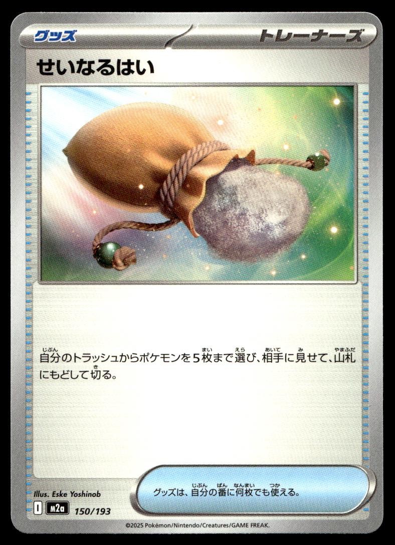 SACRED ASH 150/193 MEGA DREAM EX POKEMON JAPANESE NM/M