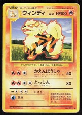 Arcanine NO. 059 Uncommon Base Set Pokemon Japanese Moderately Played