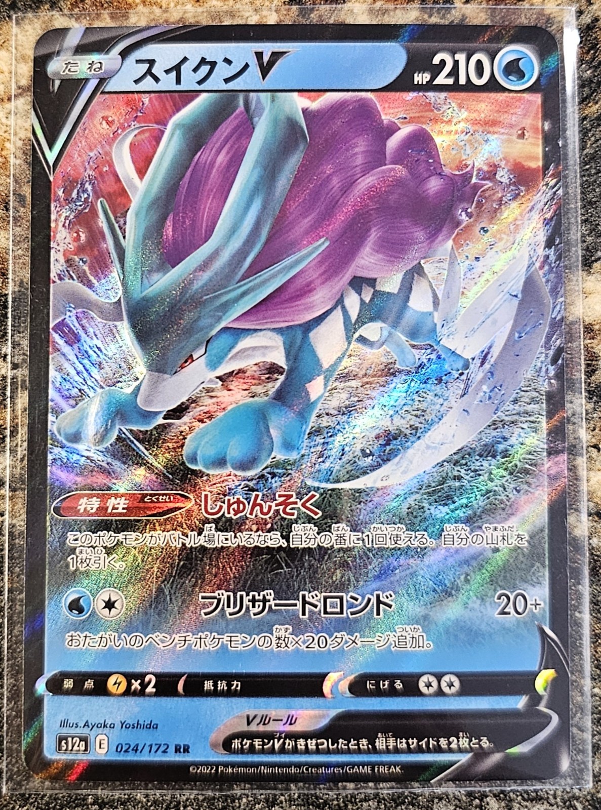 Pokemon 2022 Japanese VSTAR Universe Suicune V 24 Double Rare NM or Better