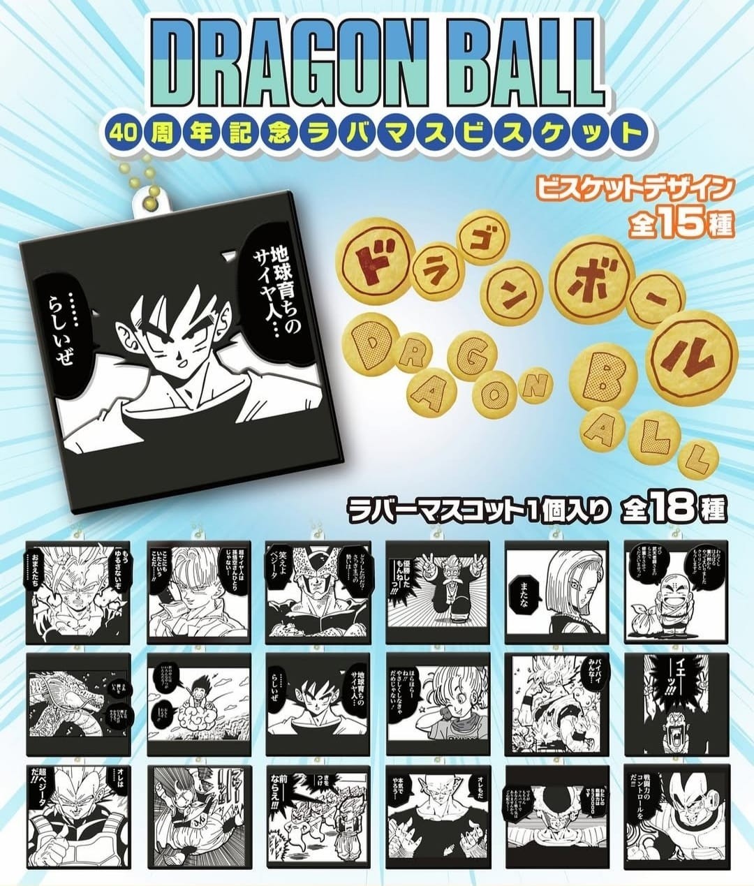 Set 18 llaveros dragon ball z 40TH Escenas Manga galletas bandai Namco Pack NEW
